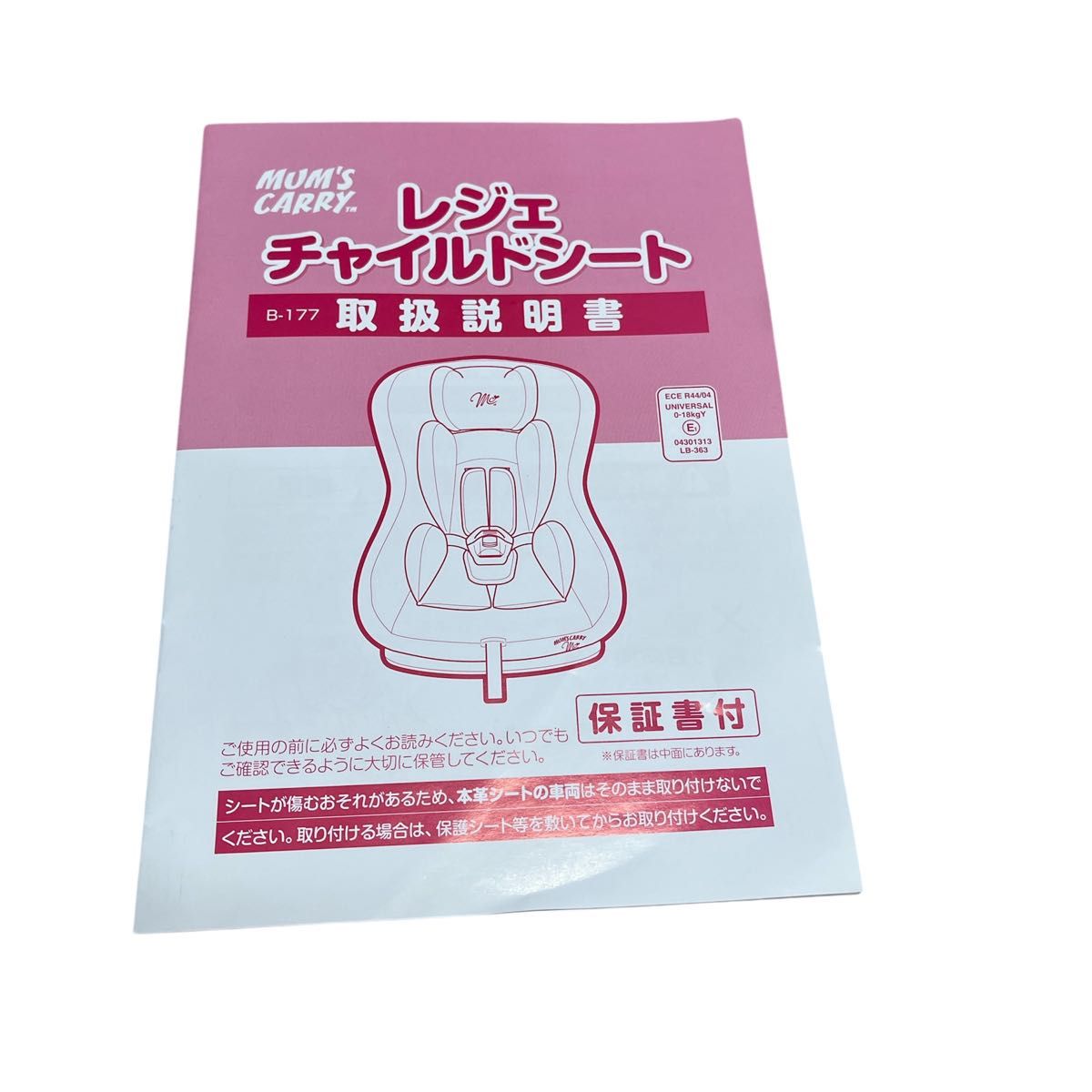 チャイルドシート 西松屋 マムズキャリー レジェ 軽量 説明書付き