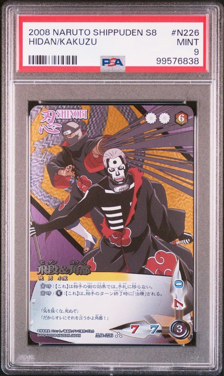 naruto card ナルト 暁 akatsuki psa10 9 6連番 itachi イタチ deidara