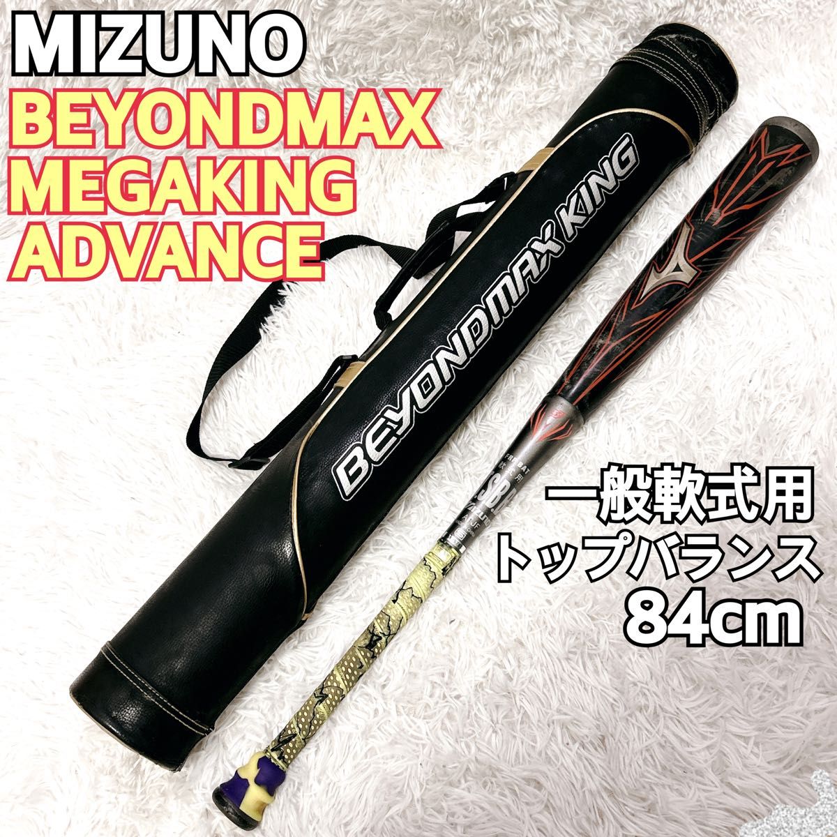 ビヨンドマックスギガキング02 83cm 720g 新品グリップテープ+フレア