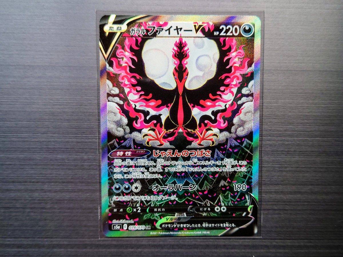 ガラルファイヤーV s5a 078/070 SR 美品｜Yahoo!フリマ（旧PayPayフリマ）