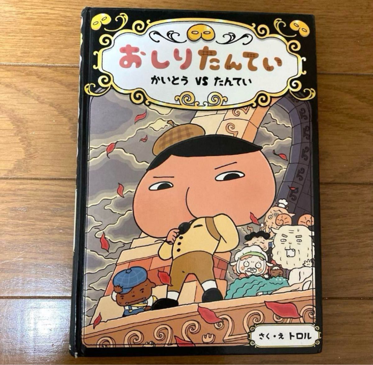 おしりたんていかいとうVSたんてい かいけつゾロリ 3冊セット｜Yahoo