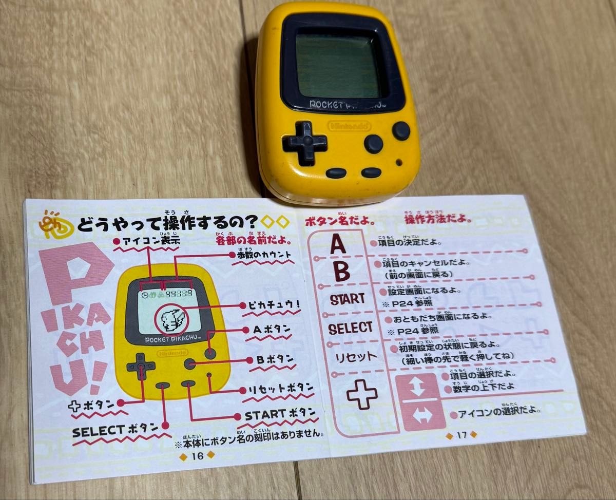 ポケットピカチュウ 任天堂 ポケットモンスター 万歩計 動作確認済