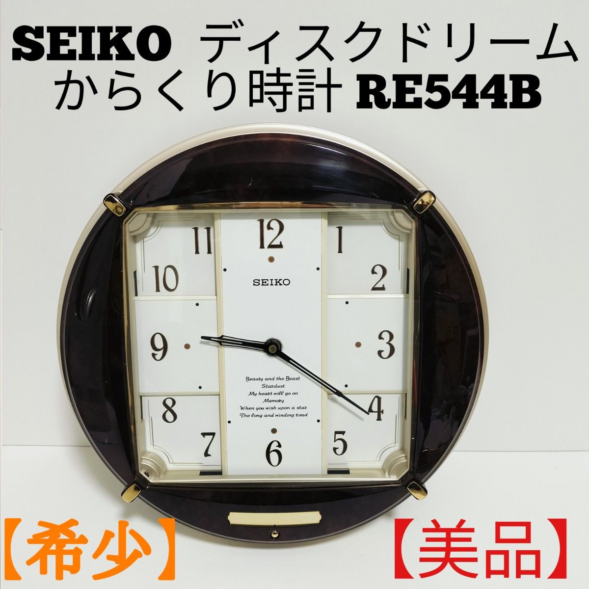 希少 美品】SEIKO RE544B ディスクドリーム からくり時計 レア