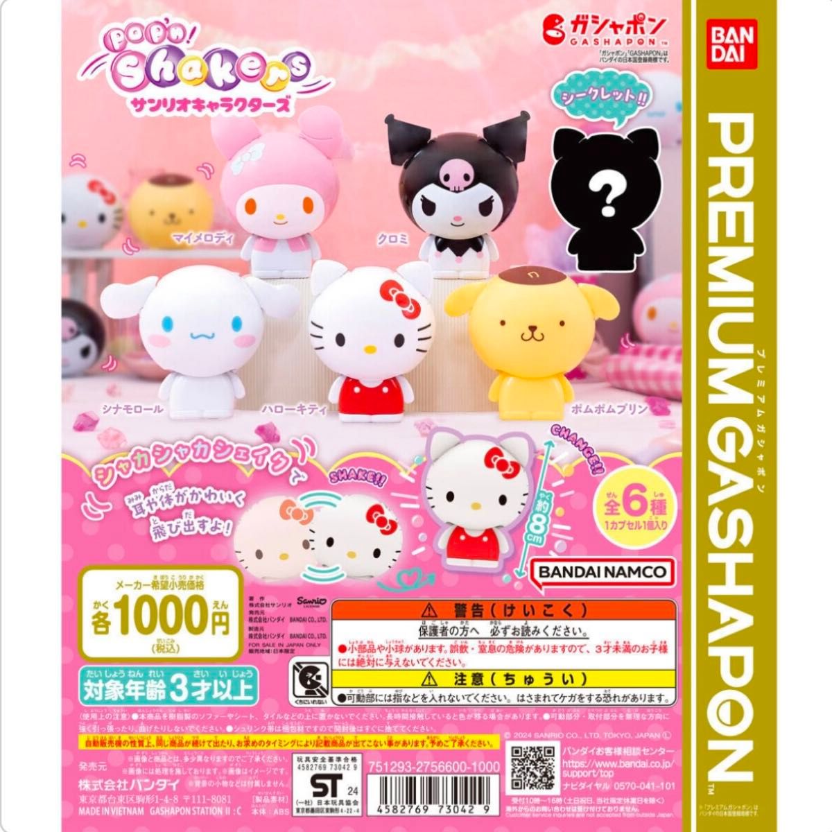 サンリオ ガチャガチャ コンプリート シークレット ハローキティ