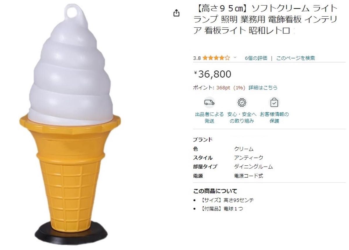 新品電飾看板 業務用非売品ソフトクリームライト昭和レトロ高さ約90