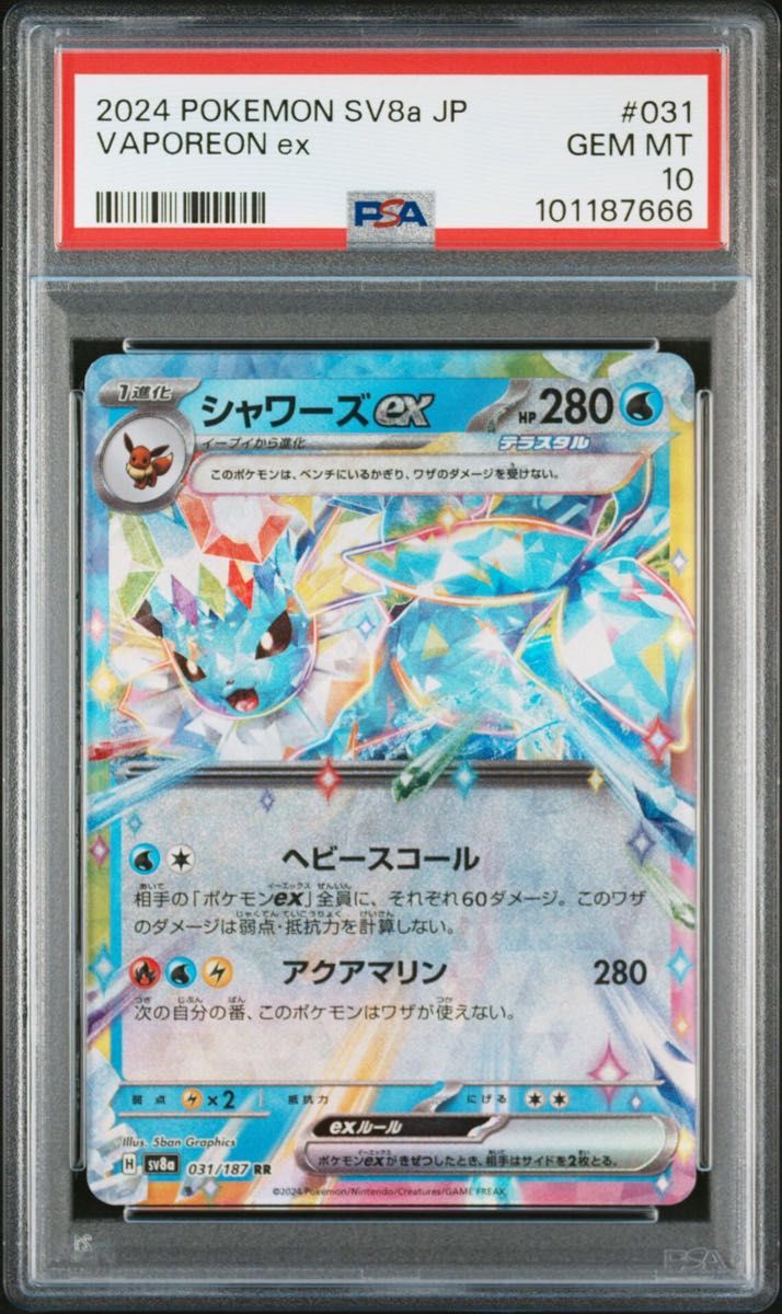 PSA10 テラスタルフェスex シャワーズex RR 031/187 sv8a ポケモン