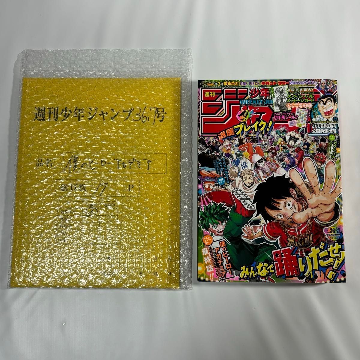ジャンプ応募者全員サービス僕のヒーローアカデミア最終話まるごと複製