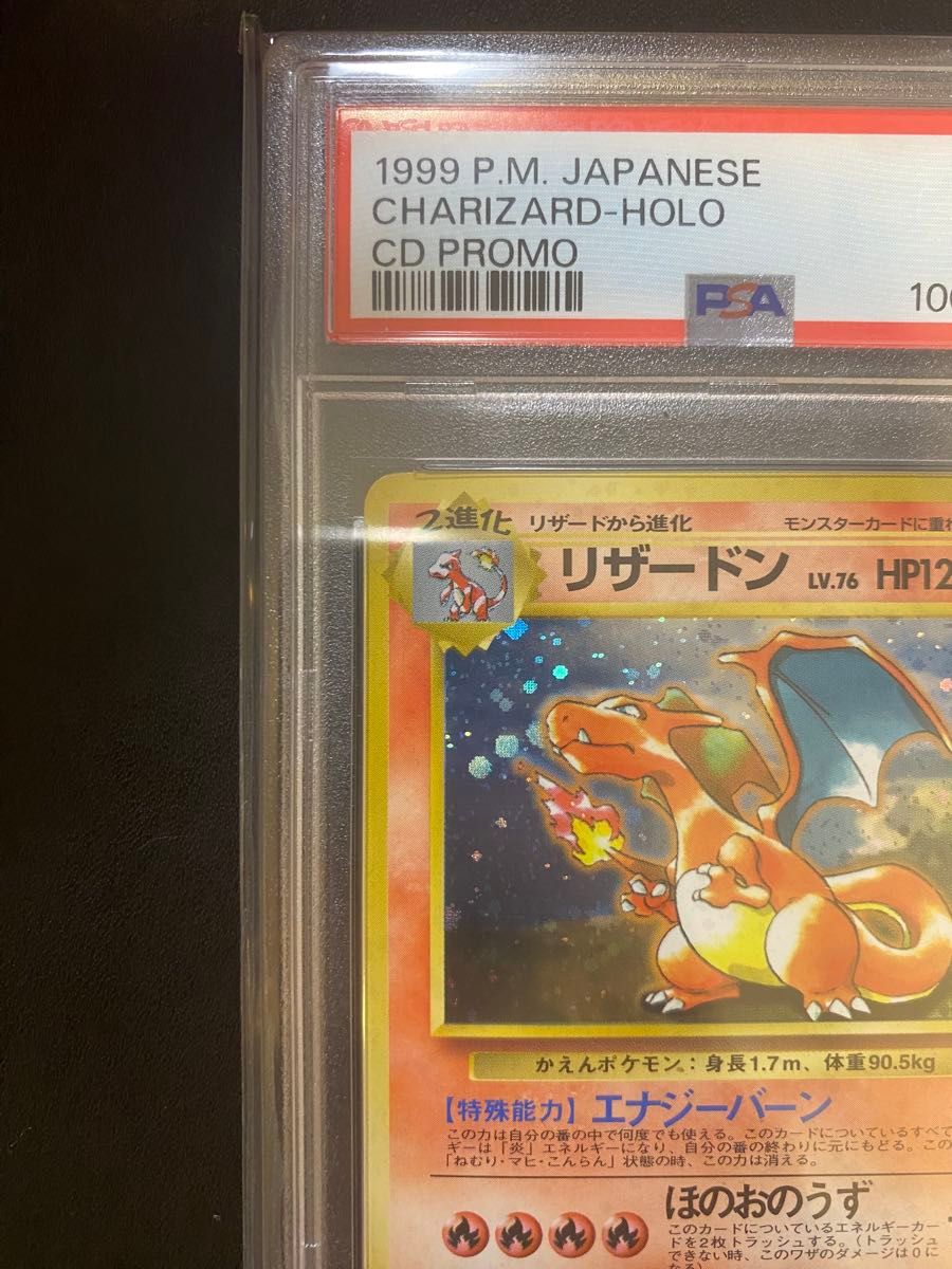 リザードン 旧裏 psa6 プロモ とりかえっこプリーズ ポケモンカード