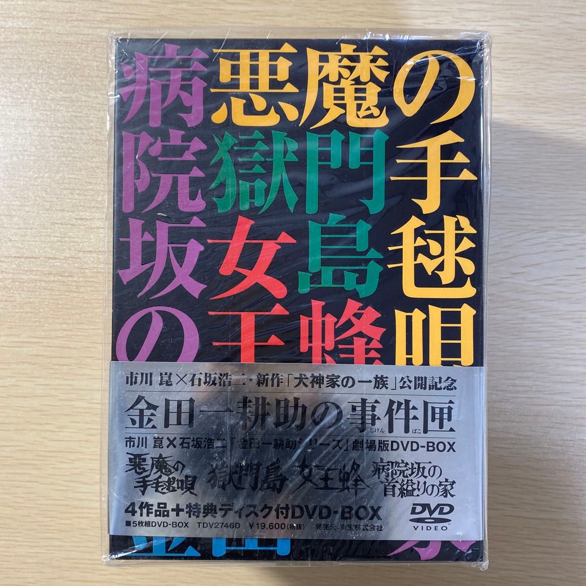 金田一耕助（石坂浩二主演）の事件簿 劇場版DVD-BOX 5枚組 劇場版DVD