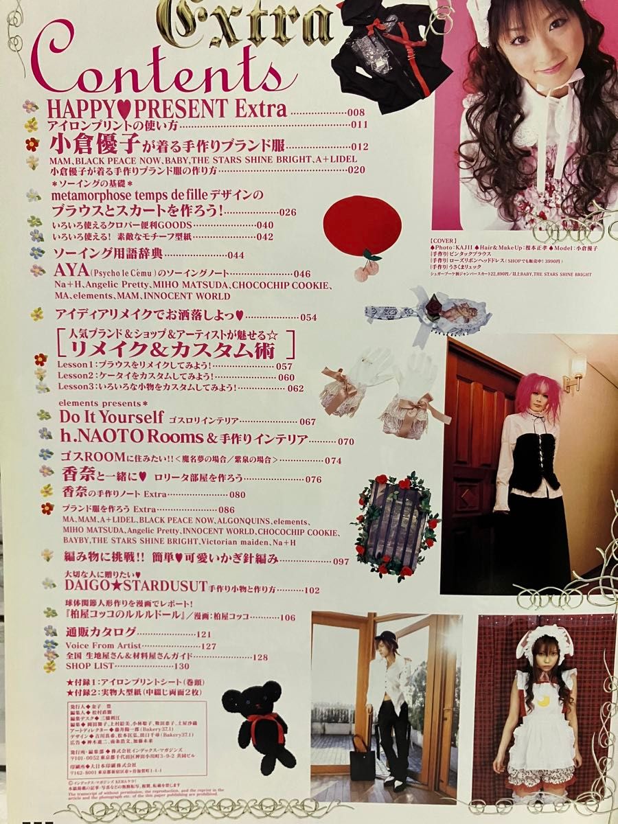 レア ゴシック＆ロリータ バイブル エクストラ 1 2 ヘアメイク 計3冊