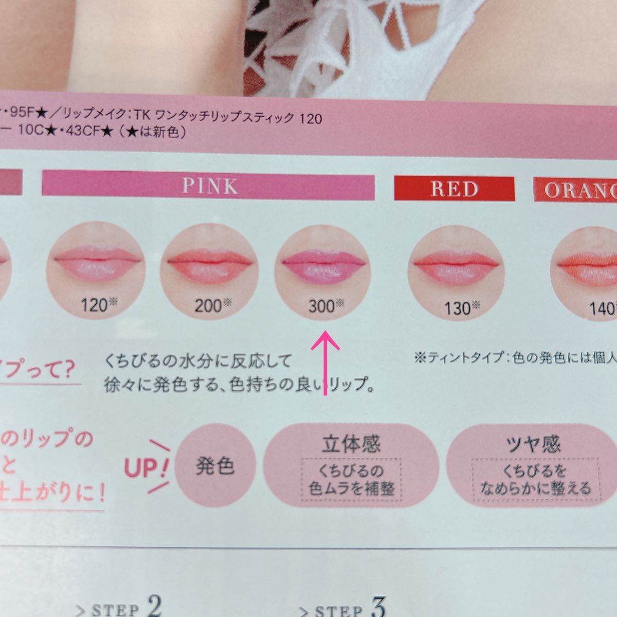 メナード TK ワンタッチリップスティック 300 ピンク MENARD リップ
