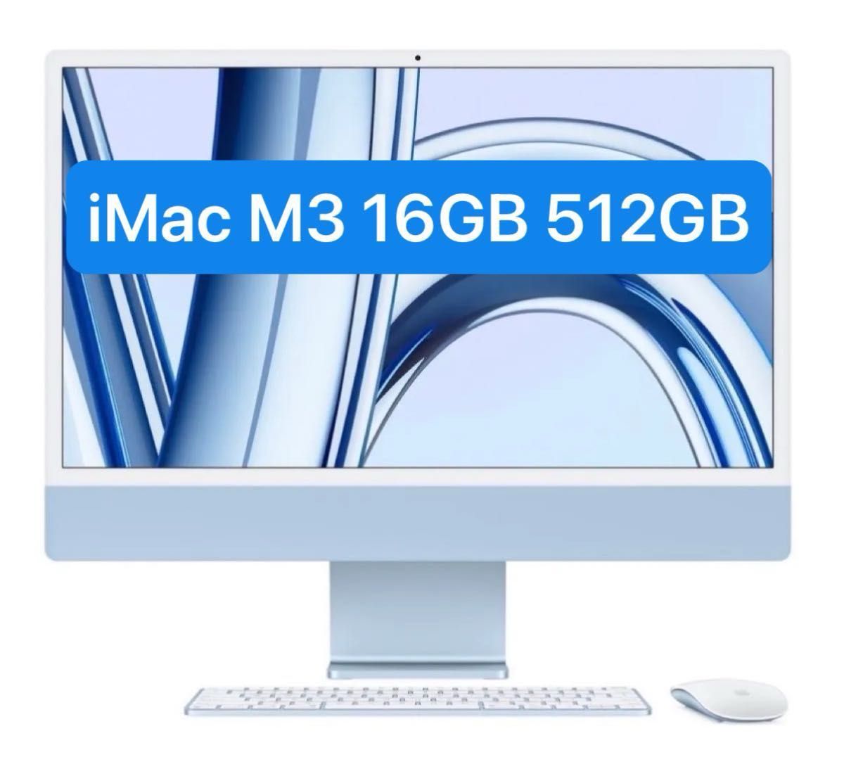 美品】iMac M3 2023 16GB 512GB Blue ブルー｜Yahoo!フリマ（旧PayPay