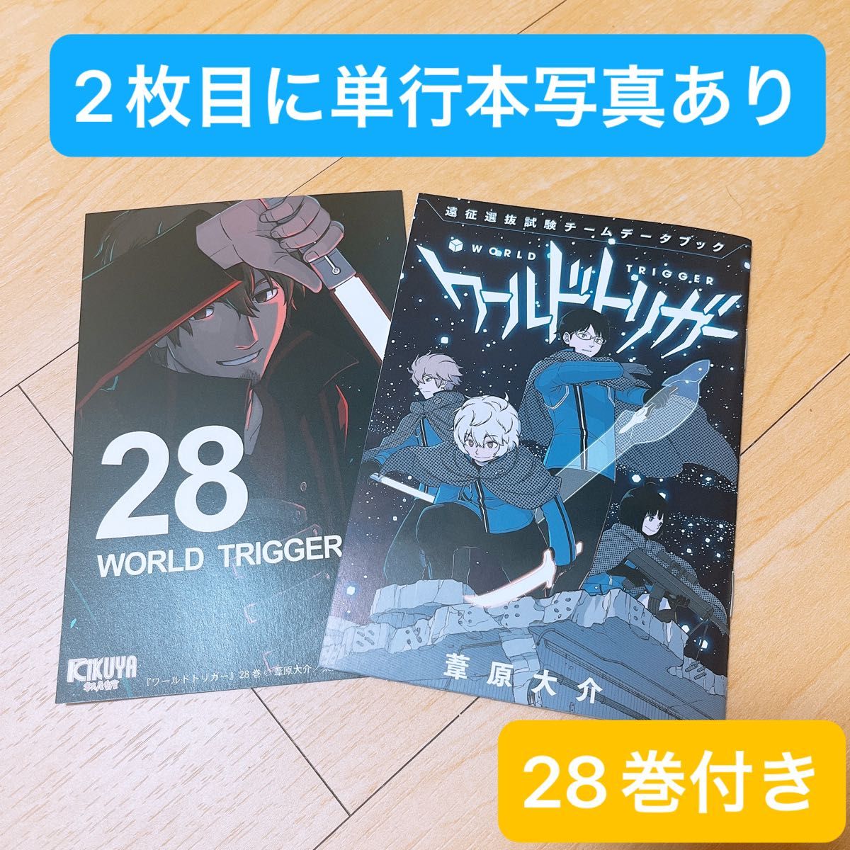 ワールドトリガー ワートリ 喜久屋書店 特典 ポストカード データ