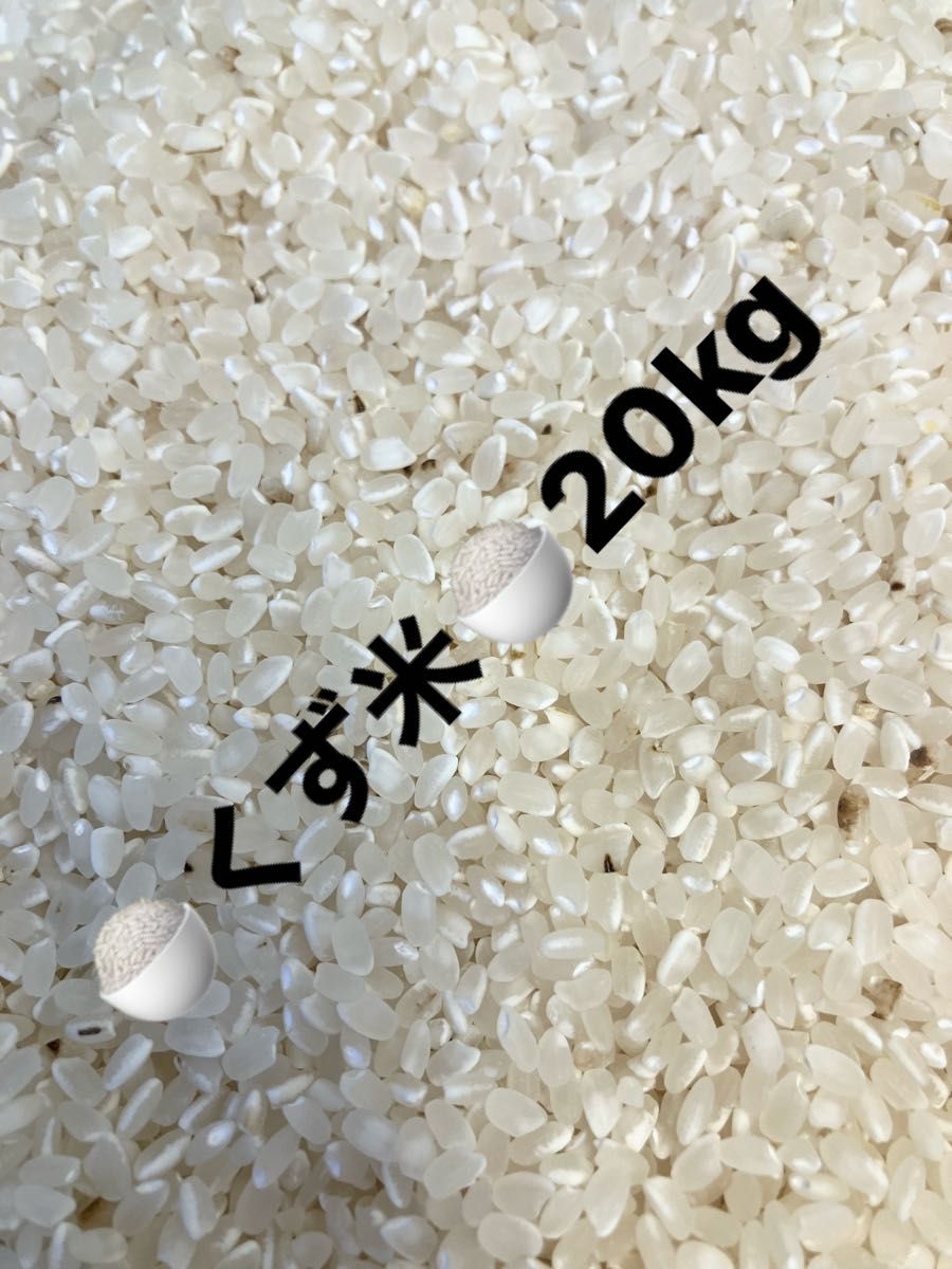 令和6年産 奈良県産 くず米 精米20Kg｜Yahoo!フリマ（旧PayPayフリマ）