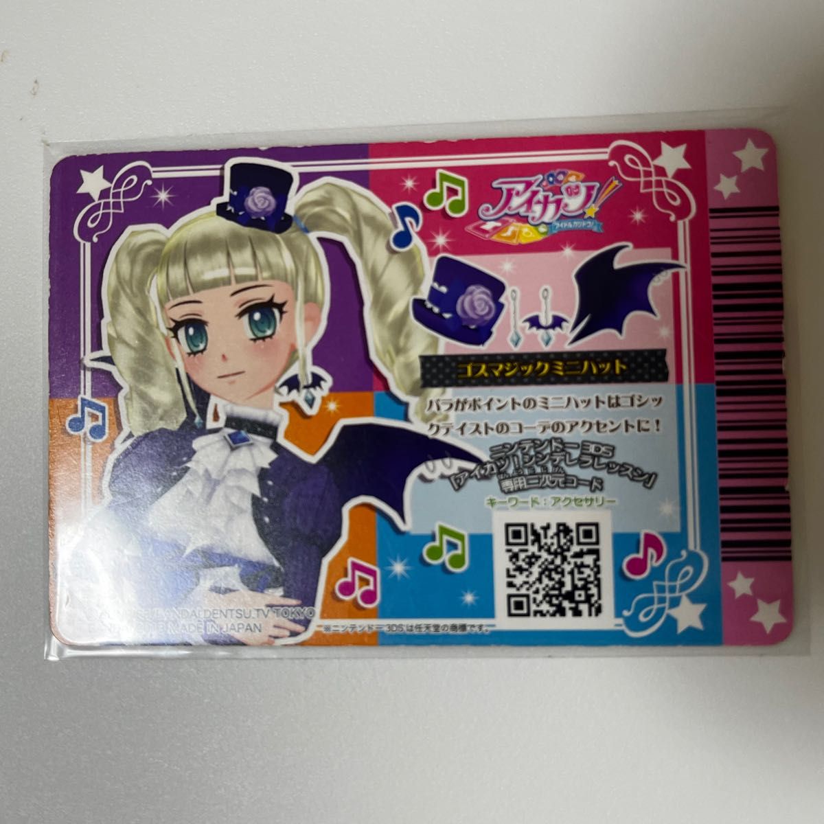 アイカツ アイカツカード 藤堂ユリカ プレミアムカード ゴスマジック