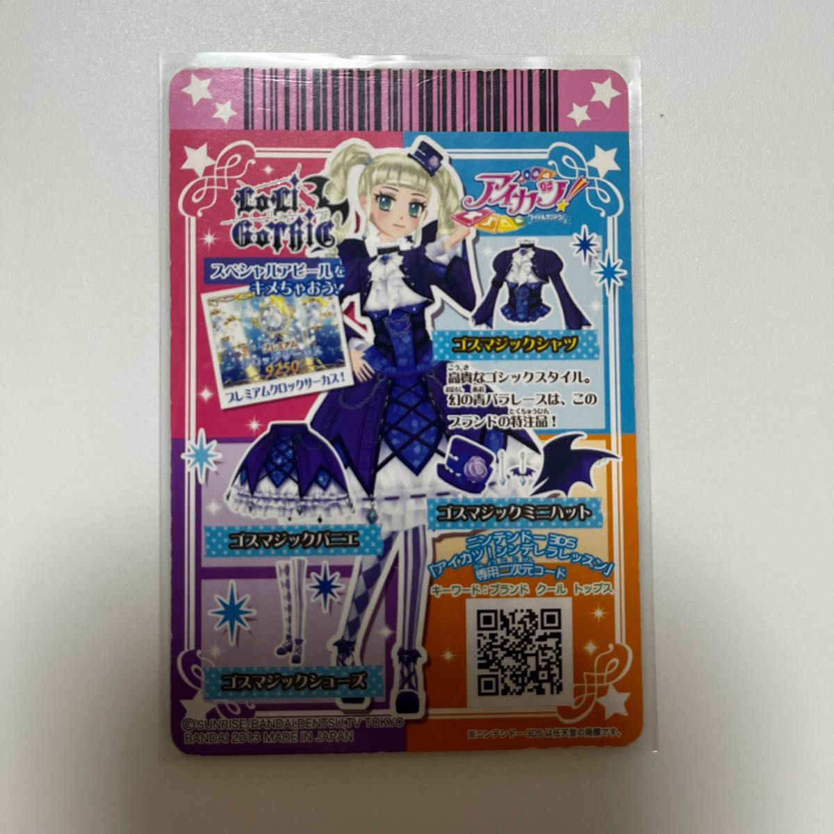 アイカツ アイカツカード 藤堂ユリカ プレミアムカード ゴスマジック