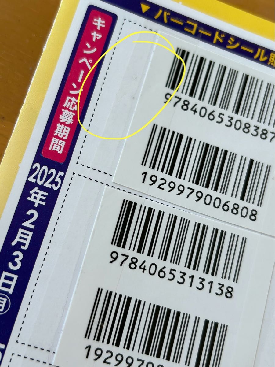 講談社 春のマンガまつり 2025バーコード 2枚1口貼り付け済み 応募
