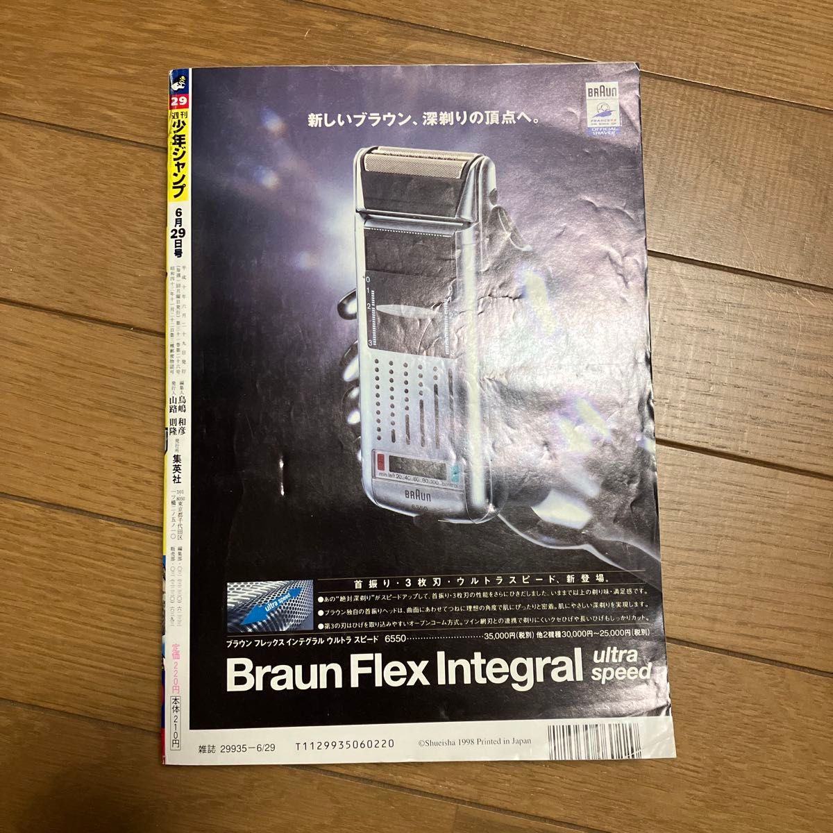 ジャンプ 1998年 29号 ワンピース｜Yahoo!フリマ（旧PayPayフリマ）