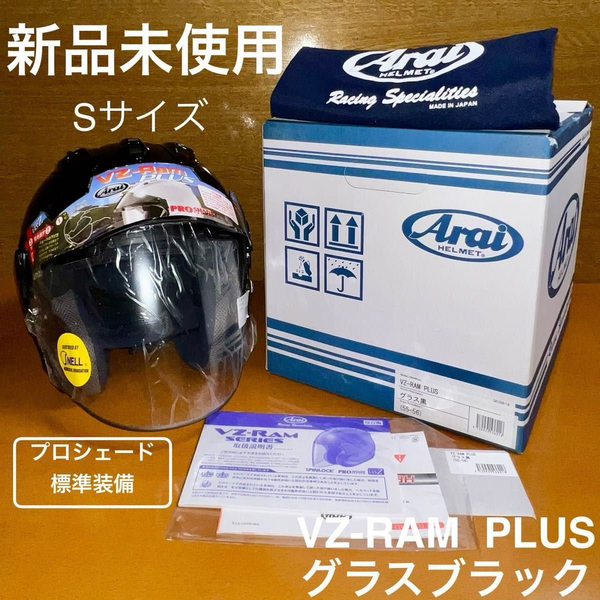 新品未使用】 Arai アライ VZ-RAM PLUS グラスブラック 55-56cm (S