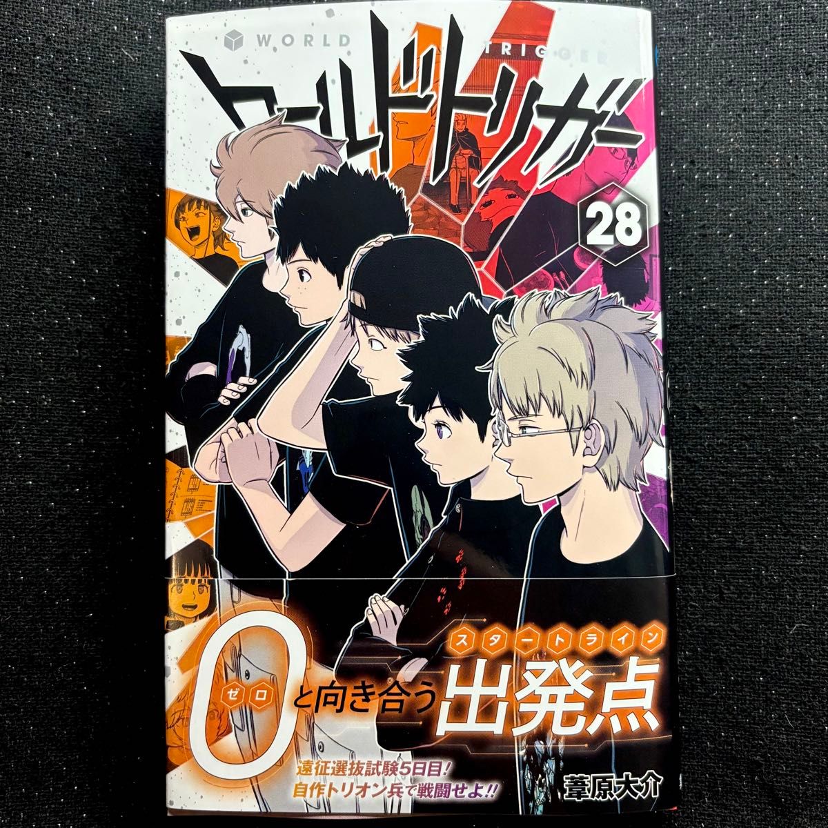 ワールドトリガー 28巻 帯付き 初版 未読品 28 葦原大介｜Yahoo