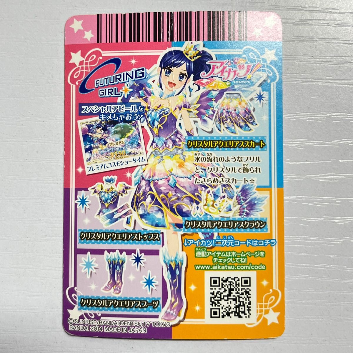 アイカツカード 霧矢あおい クリスタルアクエリアスコーデ｜Yahoo