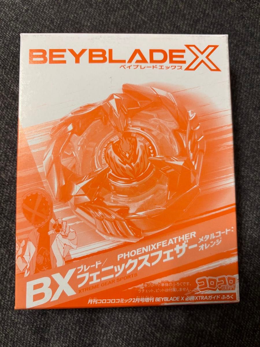 フェニックスフェザー メタルコート オレンジ ベイブレードX｜Yahoo