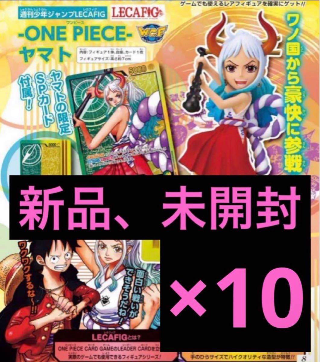ワンピース 応募者全員サービス ヤマト レカフィグ 10個セット｜Yahoo