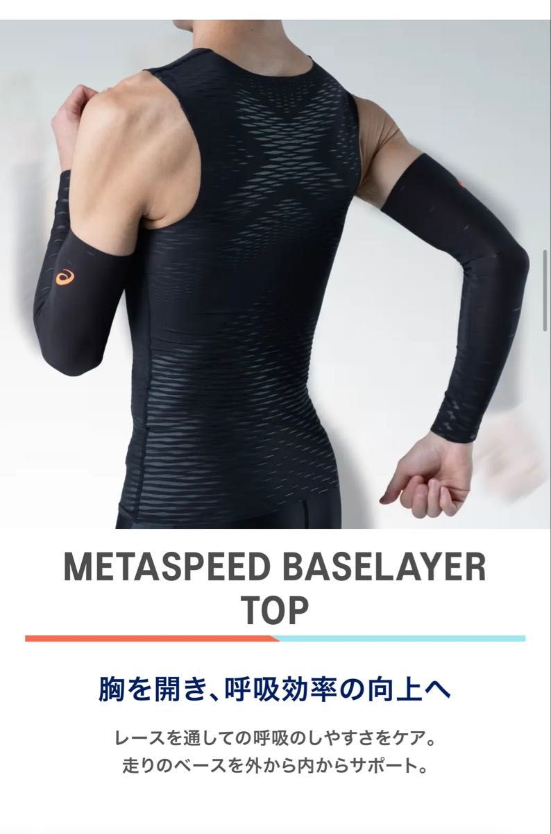 METASPEEDベースレイヤー メタスピード アシックス｜Yahoo!フリマ（旧