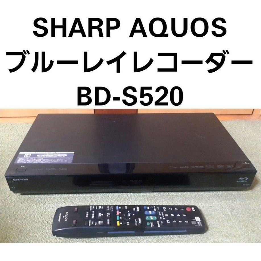 SHARP AQUOS ブルーレイレコーダー BD-S520｜Yahoo!フリマ（旧PayPay