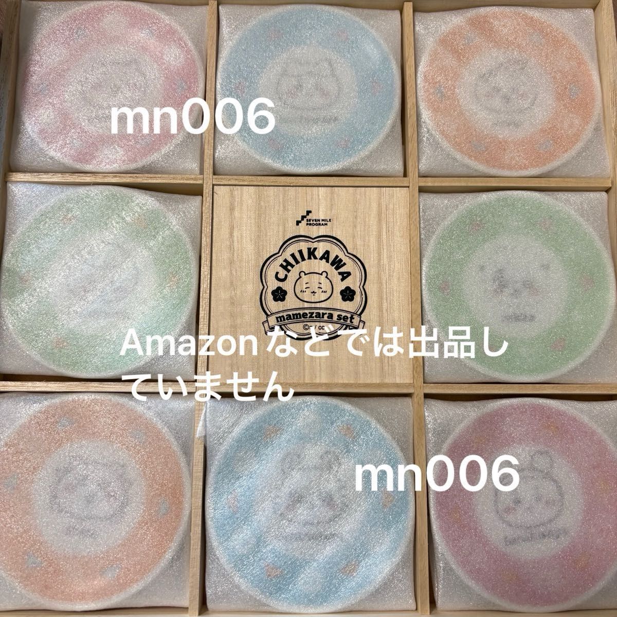 非売品】ちいかわ セブンマイル 懸賞 当選品 豆皿セット 皿 8枚 限定