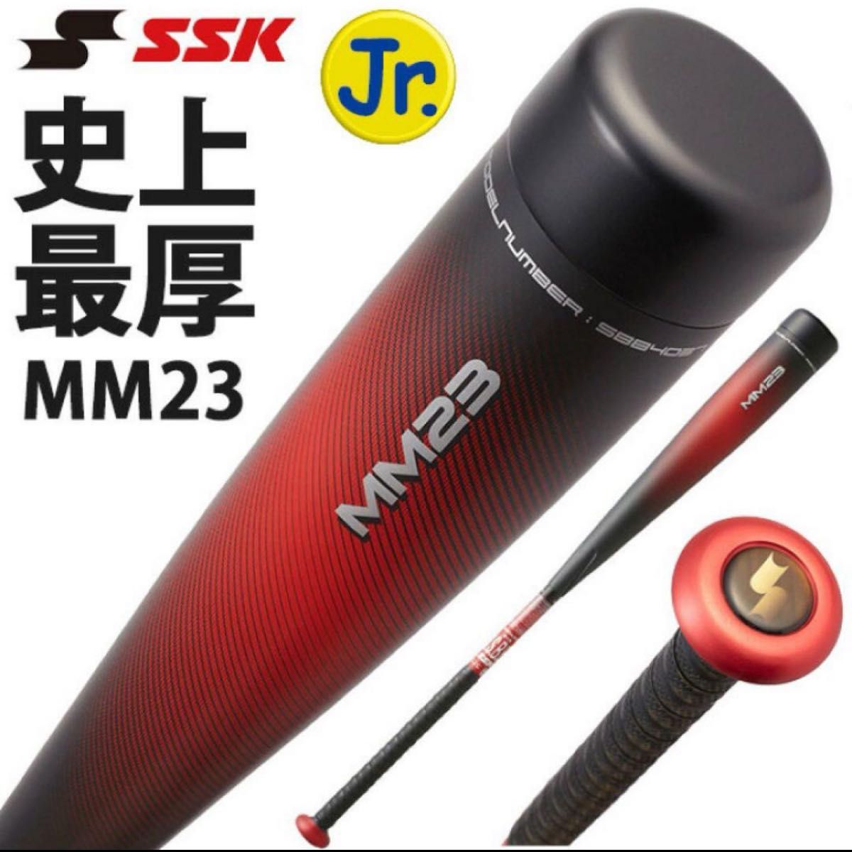 MM23 少年用バット｜Yahoo!フリマ（旧PayPayフリマ）