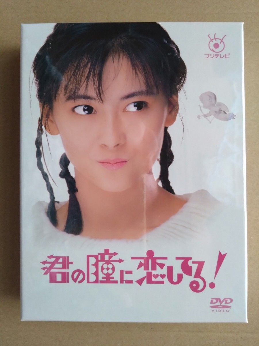 新品未開封 君の瞳に恋してる DVD-BOX 中山美穂 前田耕陽 菊池桃子