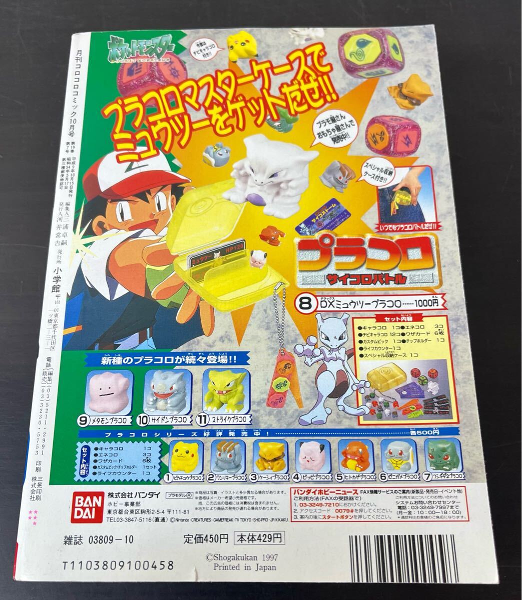 Yahoo!オークション - clo 月刊 コロコロコミック 1997年/No.234 10月