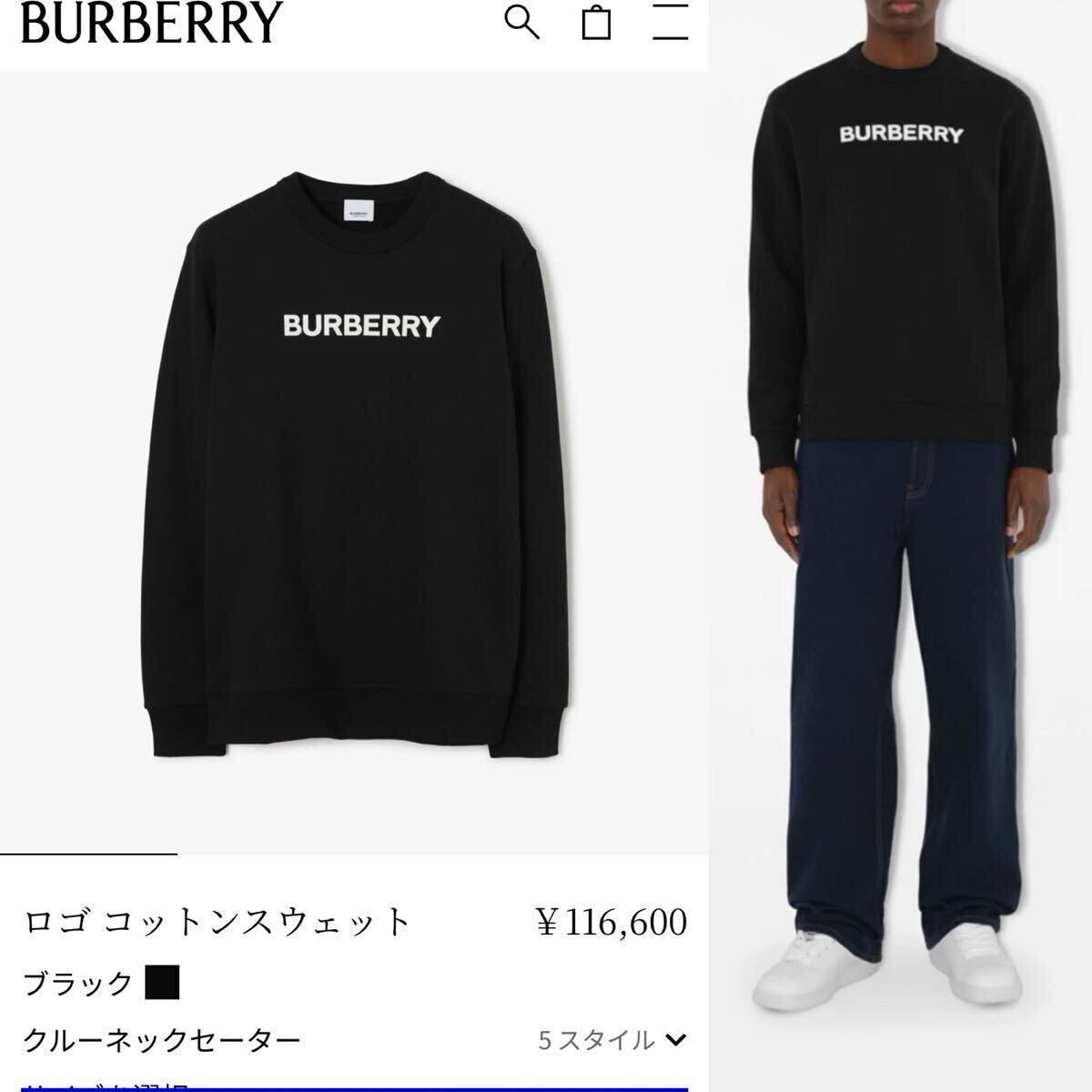 BURBERRY バーバリー スウェット トレーナー 8055312 ブラック 黒色