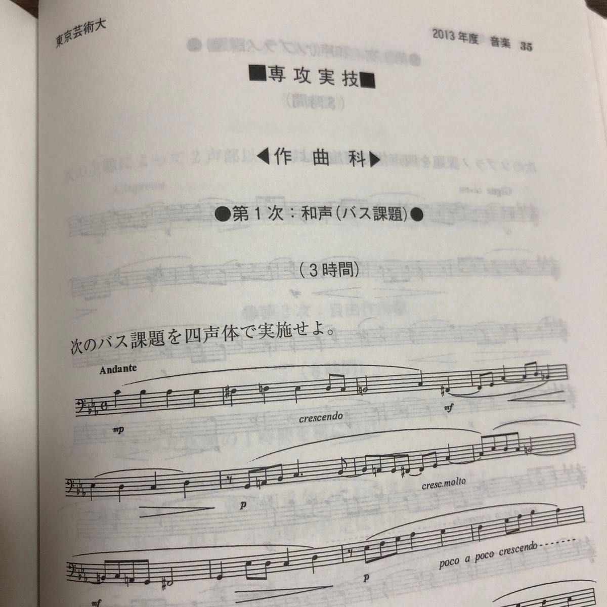 東京芸術大学 (2014年版 大学入試シリーズ) の赤本/東京藝術大学の過去