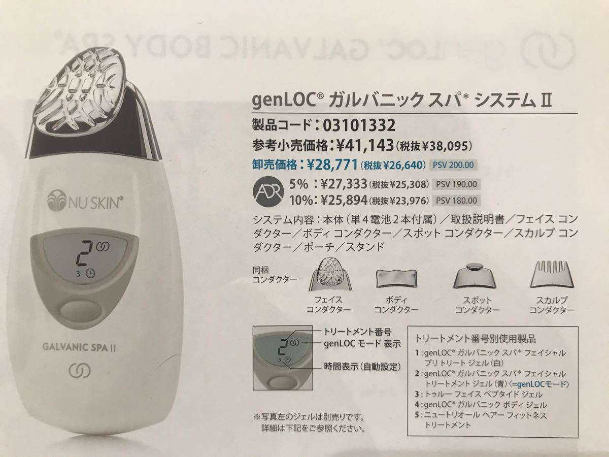 旧モデルにつき割引中】未使用 旧モデル genLOC ガルバニックスパ