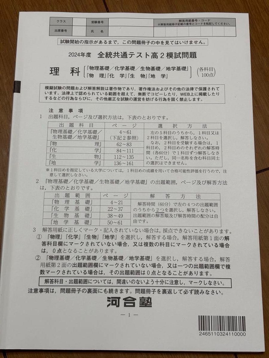 河合塾 2024年全統共通テスト高2模試/英語/数学/国語/理科/地理