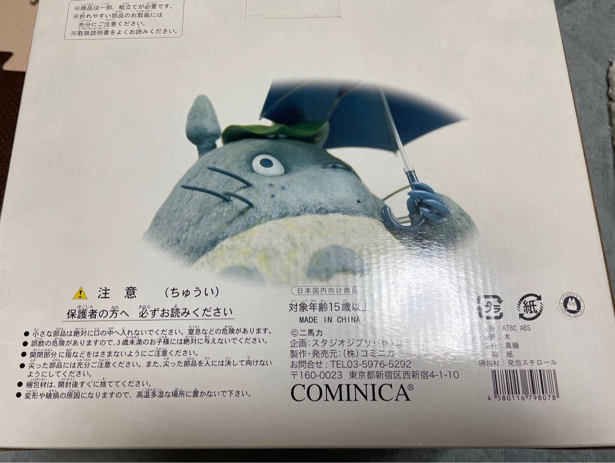 ジブリ となりのトトロ バス停トトロ コミニカ フィギュア 2006年販売