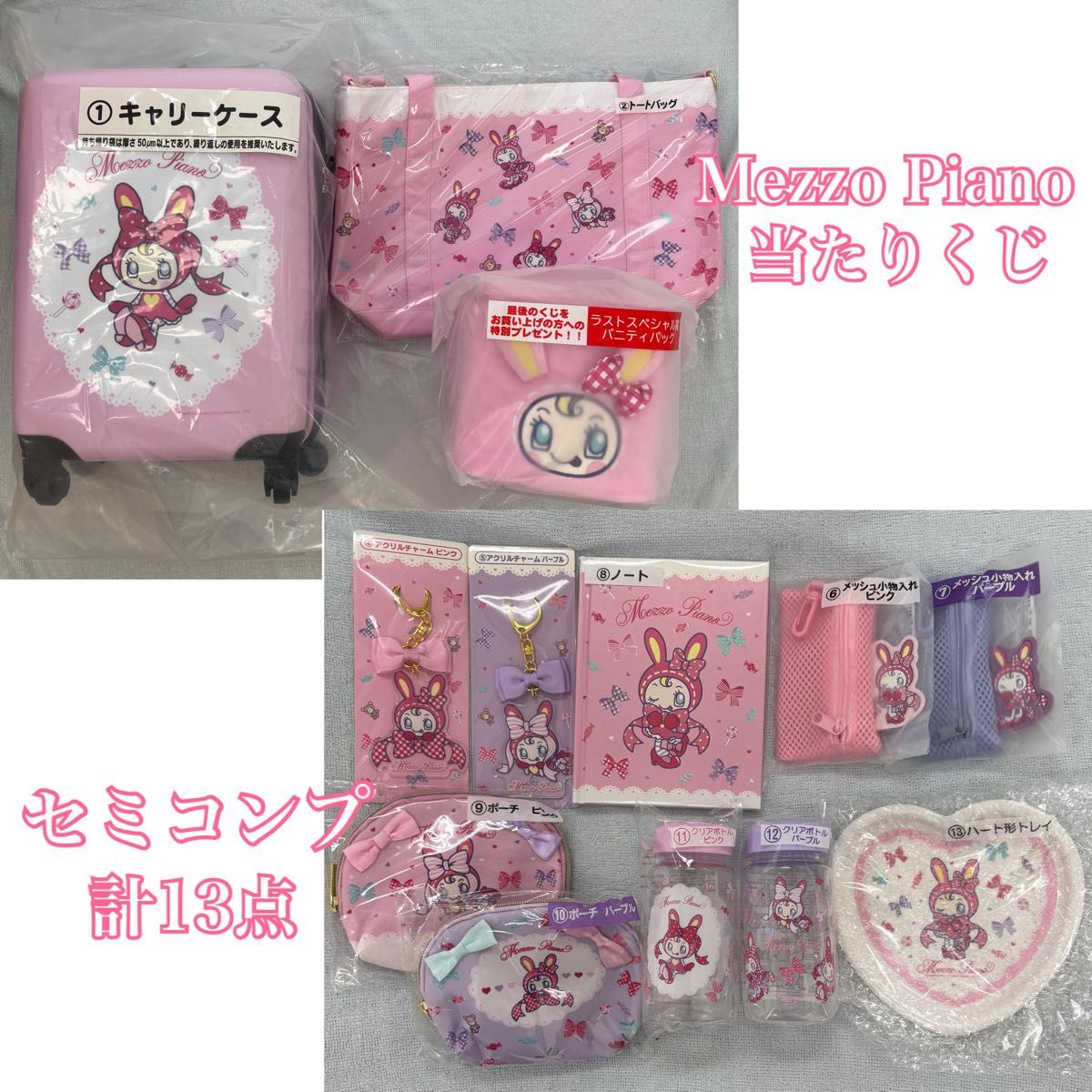 MezzoPiano メゾピアノ 当たりくじ ラストワン賞 キャリーケース