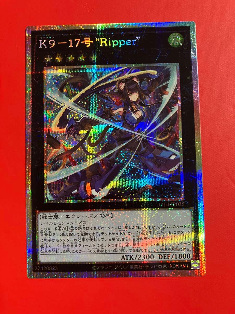 遊戯王 K9-17号
