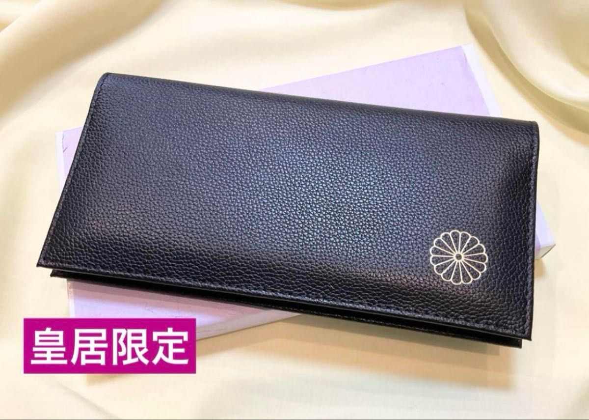 新品未使用 皇居限定 長財布 黒 開運｜Yahoo!フリマ（旧PayPayフリマ）