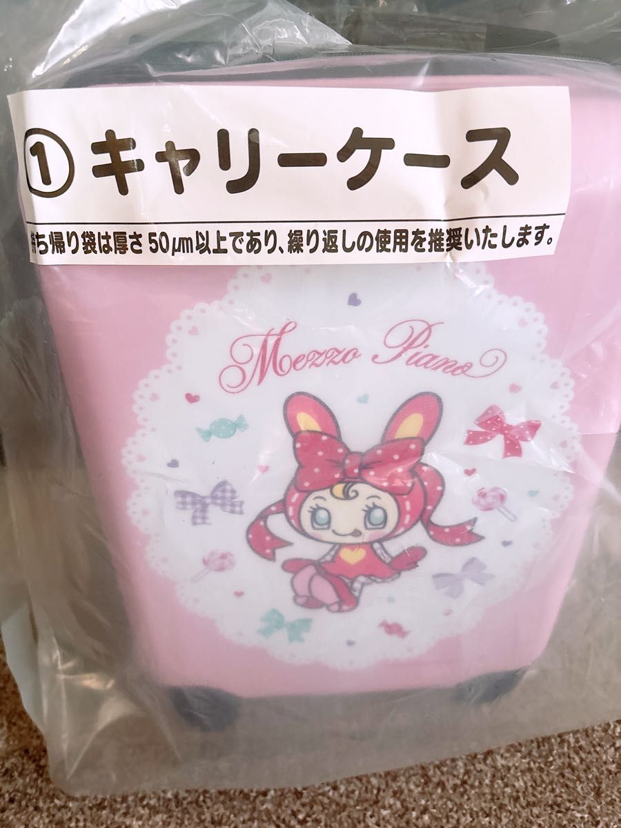 メゾピアノ キャリーケース 一番くじ｜Yahoo!フリマ（旧PayPayフリマ）