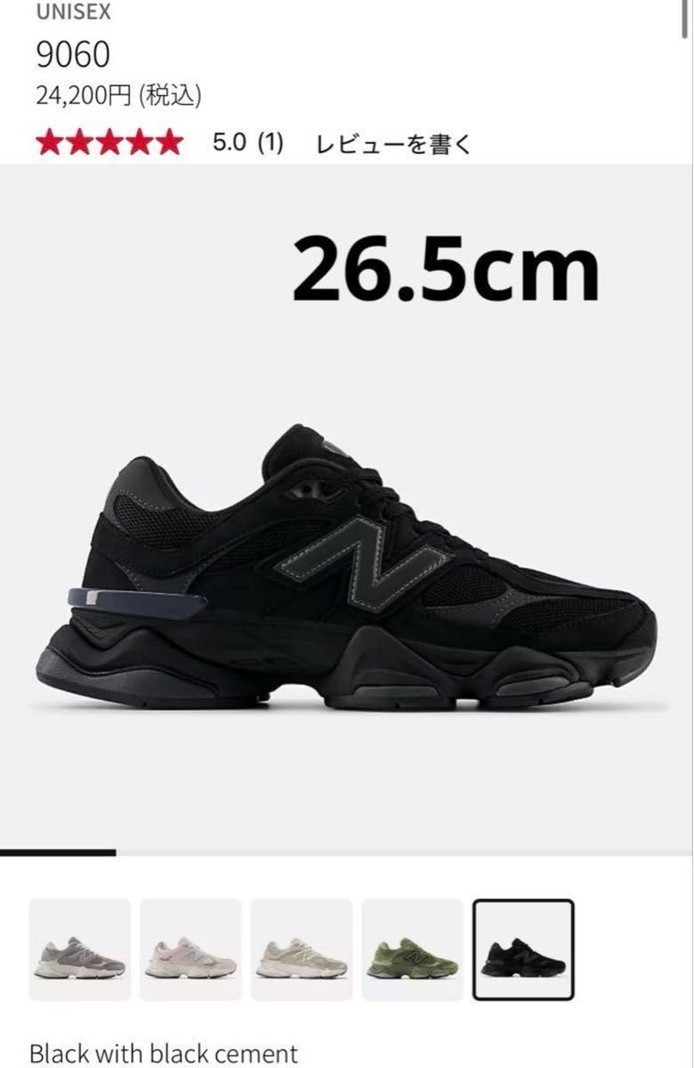 New Balance 9060 ブラック/ブラックセメント 26 5cm｜Yahoo!フリマ