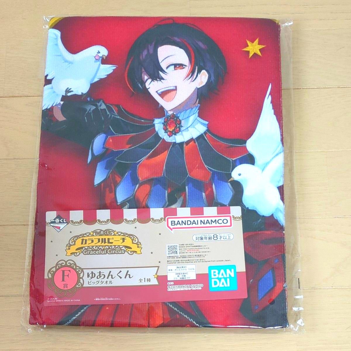 一番くじ カラフルピーチ Graceful Circus F賞 ゆあんくん ビッグ