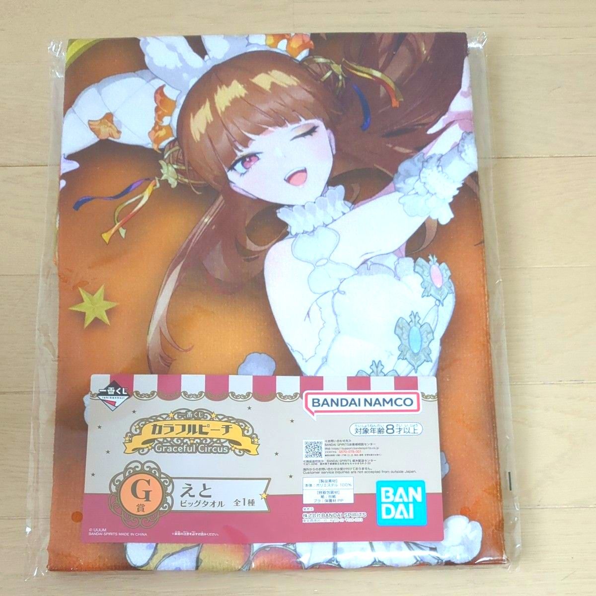 一番くじ カラフルピーチ Graceful Circus G賞 えと ビッグタオル