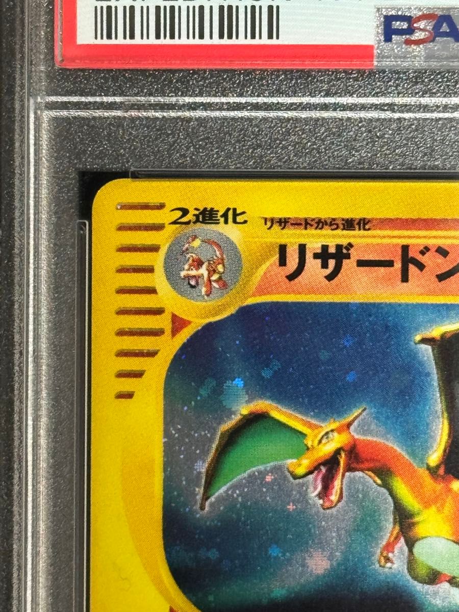 PSA9 鑑定品 ポケモンカード 2002年 リザードン 103/128 キラ e 第1弾
