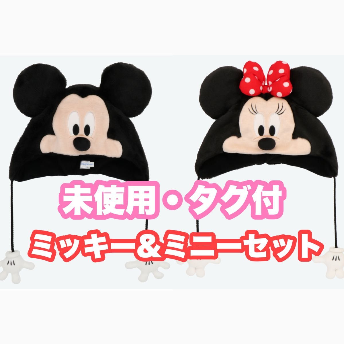 未使用・タグ付】ミッキー＆ミニー ファンキャップ セット 東京