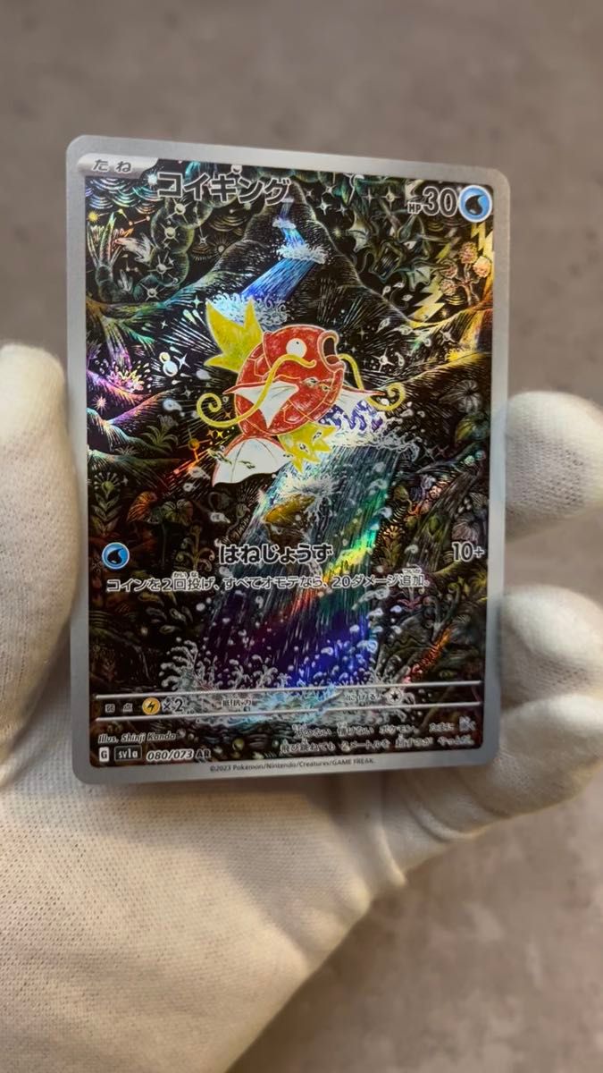 コイキング AR ポケモンカード SV1a トリプレットビート ポケカ