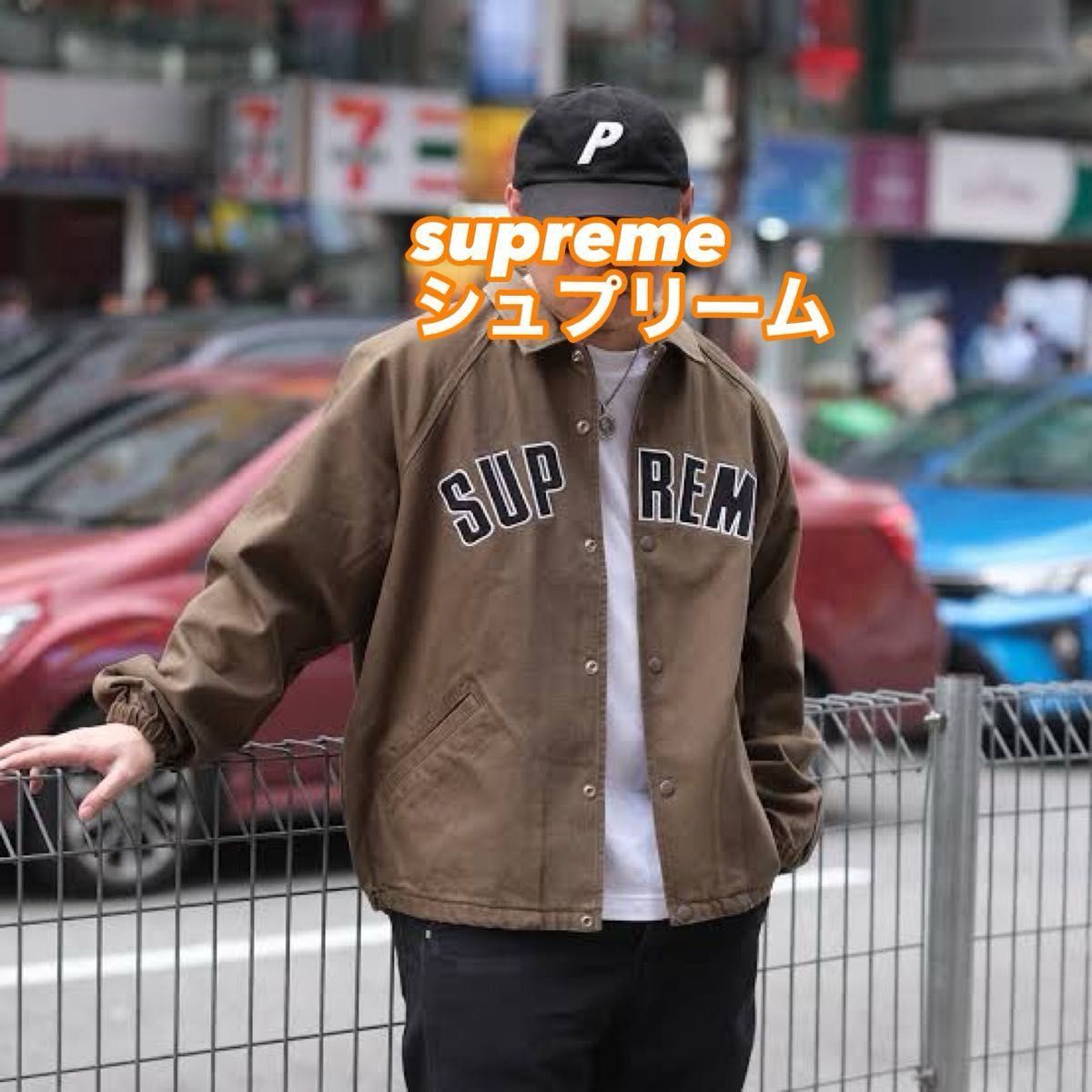 新品 半タグ付 Supreme Arc Denim Coaches Jacket シュプリーム アーク