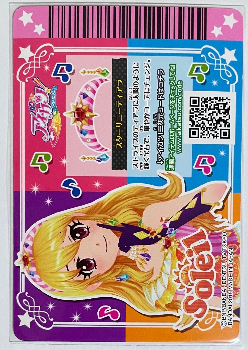 排出版】アイカツ！ ソレイユ soleil フルコーデセット 排出版